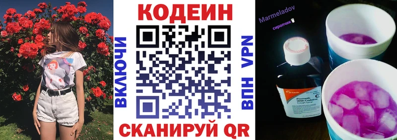 Кодеиновый сироп Lean напиток Lean (лин)  купить   Дмитровск 